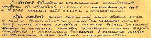 Из наградного листа Насибулы Меметова