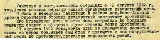 Из наградного листа Муждабы Акеева Из наградного листа Муждабы Акеева