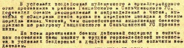 Из наградного листа Курсейта Рамиса Из наградного листа Курсейта Рамиса