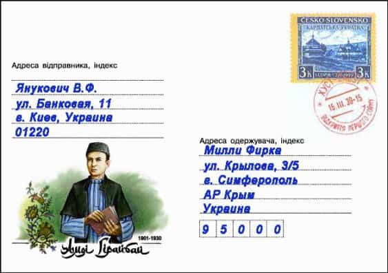«Укрпочта»  ввела в обращение почтовый конверт с изображением выдающегося крымскотатарского поэта, историка и филолога Амди Гирайбая.