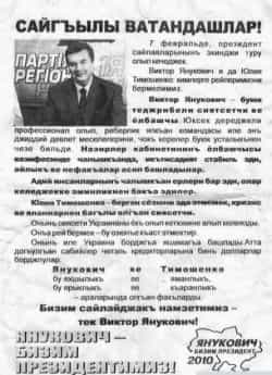Yanukovych Agitates on the Crimean Tatar Language