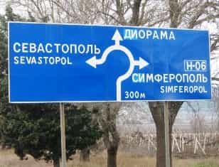 В Крыму появятся указатели и на латыни
