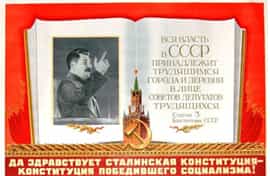 Сталин подарил гражданам Конституцию-долгожительницу