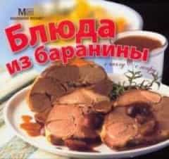 Отведайте баранину с мятой