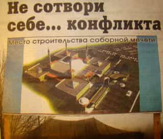 Соборная мечеть как компромисс?