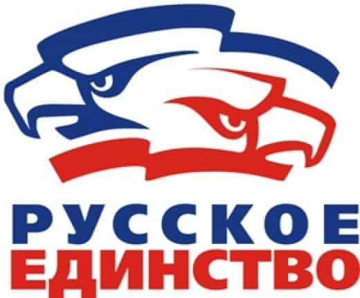 Движение «Русское единство» обрело партийный статус и будет участвовать в выборах