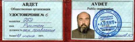 Членский билет члена Правления ОО 