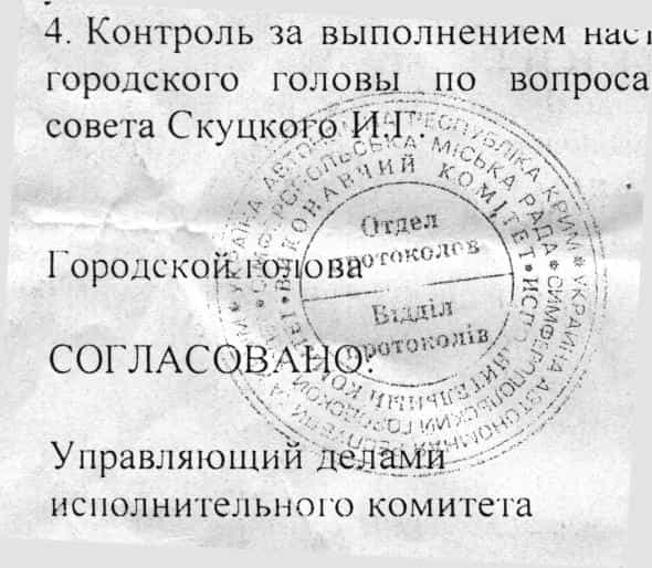 Четко видно, что на врученной Джемалядиновым бумаге текст идет поверх ксерокопии печати. Это говорит о том, что вначале печать была скопирована на чистый лист, а затем на неё был нанесен текст документа. Данный факт является не чем иным, как подделкой документов.