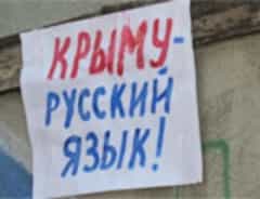 Русский язык стал региональным в Крыму