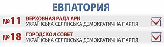 Евпатория