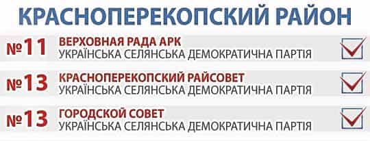 Красноперекопский район