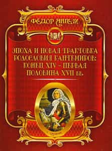 В Молдове вышла книга о династии Кантемиров