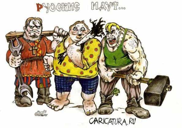 Где нет враждебности, русские растворяются