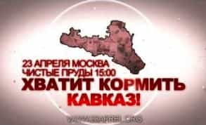 Зачем России Кавказ
