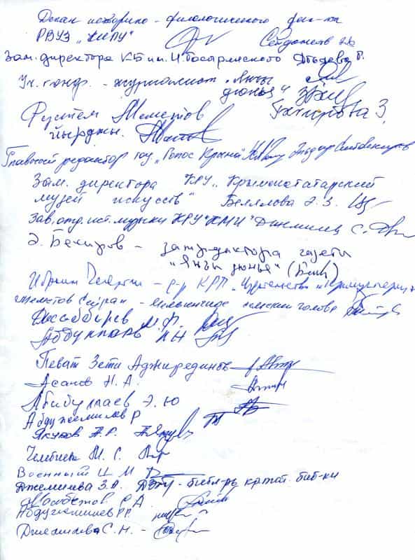 Подписи под Обращением общественности к мэру Белогорска Альберту Кангиеву по поводу установки памятной стелы КАРАСУБАЗАР