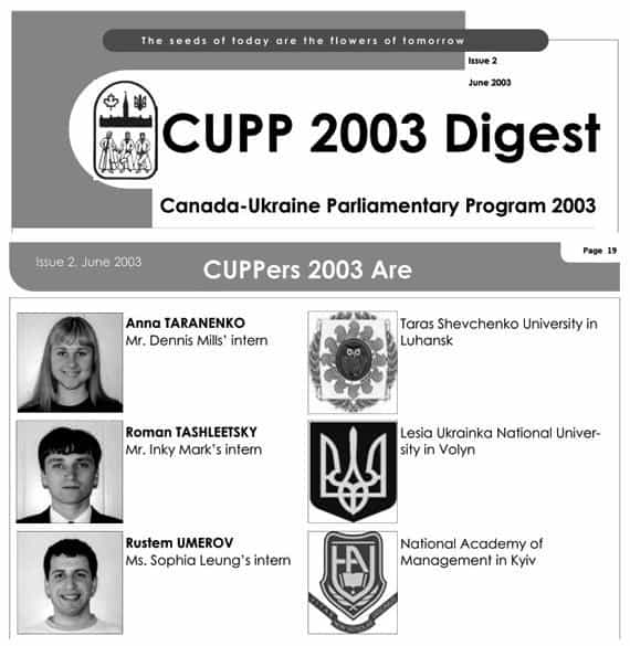 Канадско-украинская парламентская программе (CUPP - Canada-Ukraine Parliamenary Program)