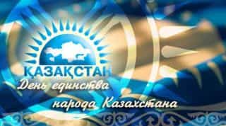 Три формулы казахстанского успеха