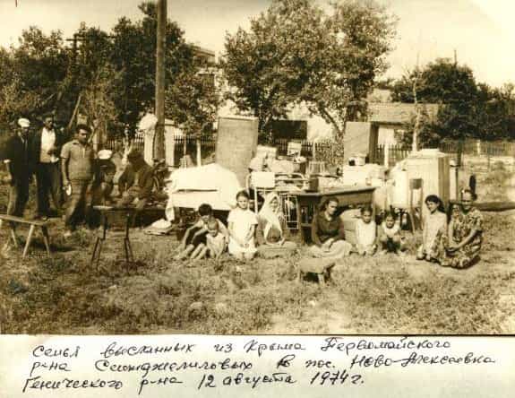 Семья Сейтджелилова Сабри, выброшенная из Крыма 13 августа 1974 года в п. Новоалексеевка