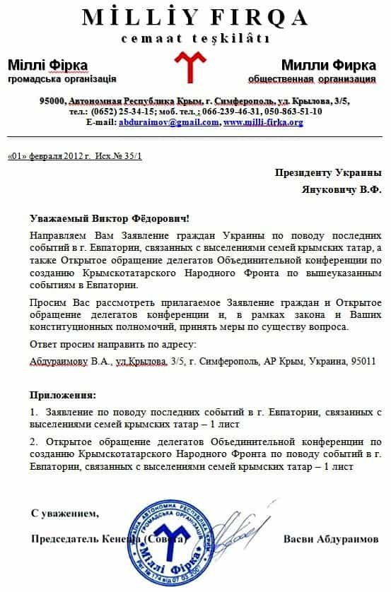 Letter to Security Service of Ukraine