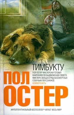 Эрдогану до одного Пола Остера