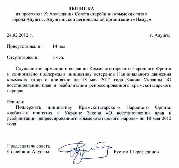 Выписка из решения Совета старейшин крымских татар города Алушты