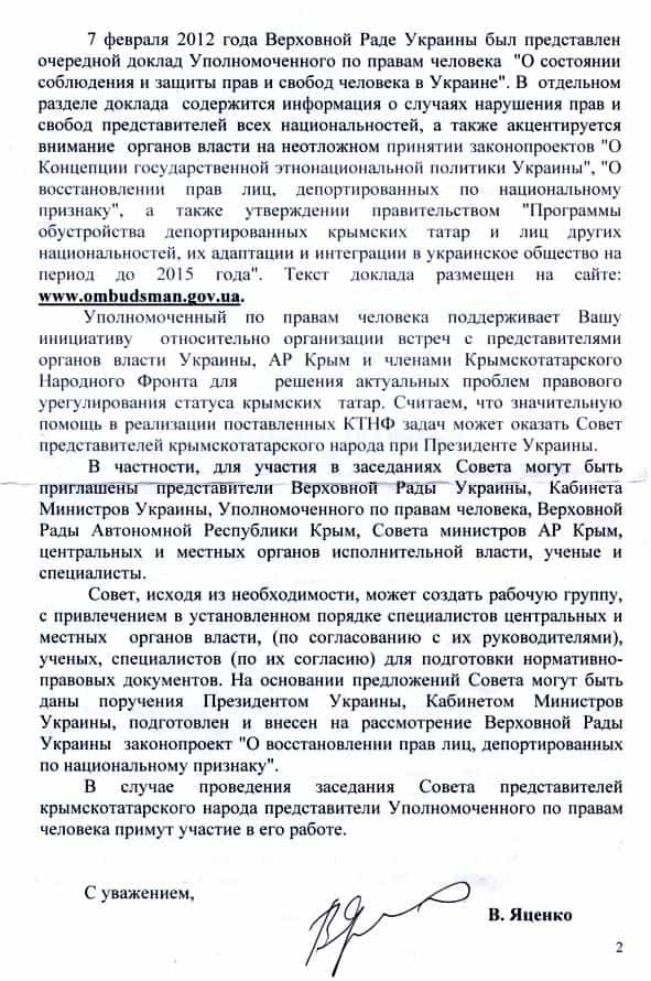 Письмо из офиса Уполномоченного по правам человека Верховной Рады Украины в КТНФ