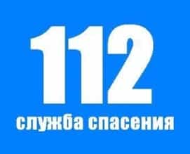 В Украине вводят единый номер службы спасения