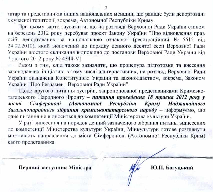 Ответ Министерства культуры Украины Исполкому Крымскотатарского Народного Фронта (КТНФ)