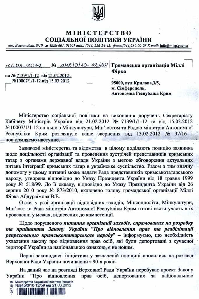 Ответ Министерства социальной политики Украины Крымскотатарскому Народному Фронту