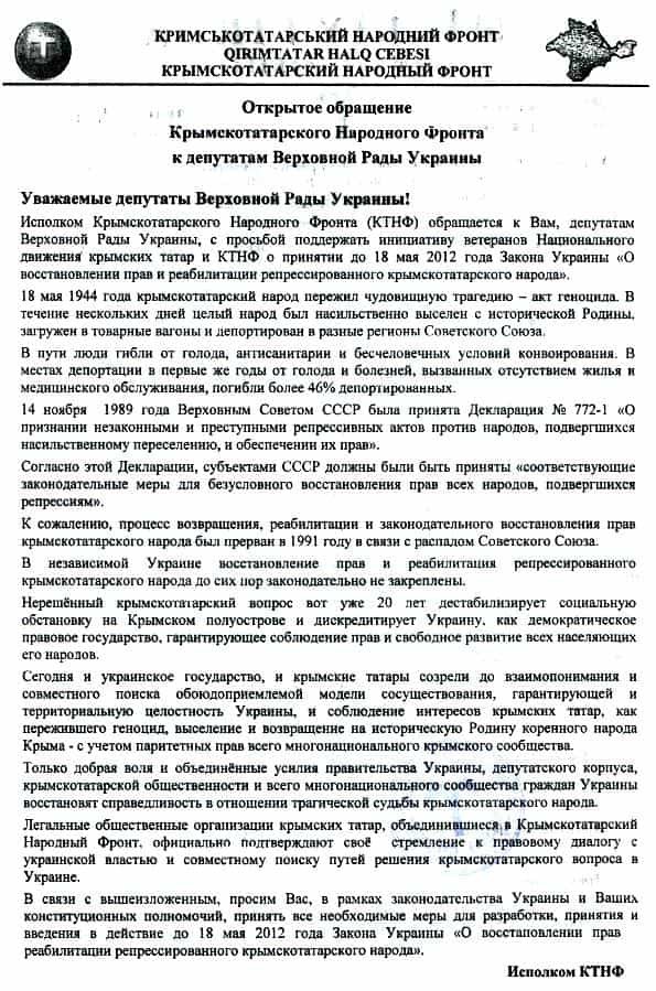 Open appeal of the Crimean Tatar People's Front to deputies of the Verkhovnaya Rada of Ukraine Open appeal of the Crimean Tatar People's Front to deputies of the Verkhovnaya Rada of Ukraine