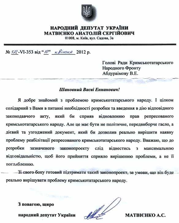 Письмо народного депутата Анатолия Матвиенко