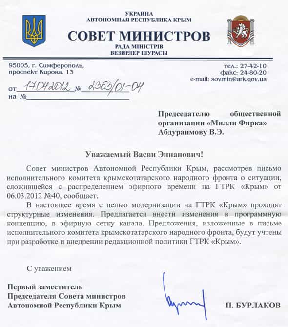 Ответ Совета министров АРК Исполкому КТНФ
