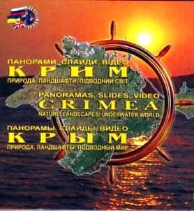 Возможно ли совместное владение Крымом?