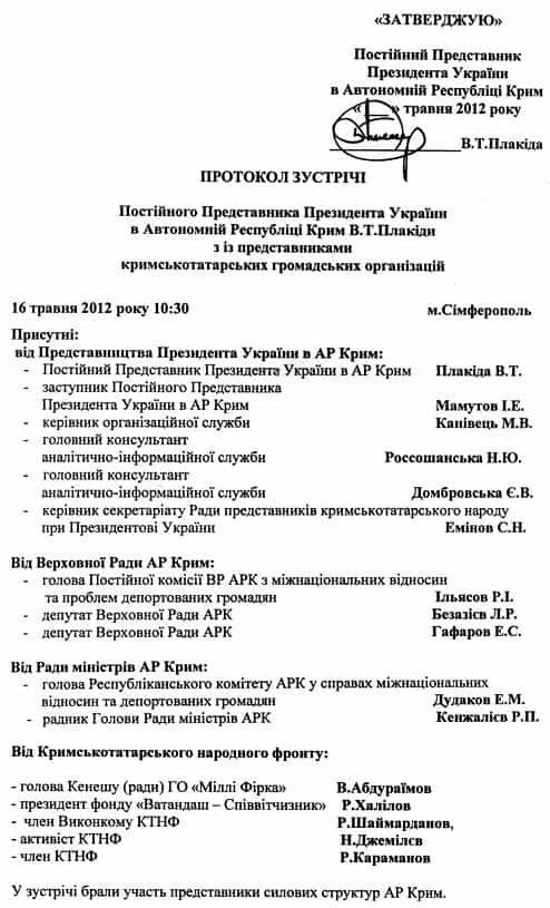Первый лист Протокола встречи В.Плакиды с Исполкомом КТНФ