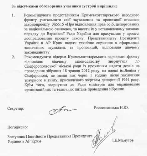 Последний лист протокола встречи В.Плакиды с Исполкомом КТНФ