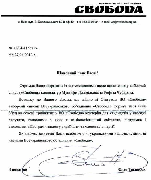 Ответ ВО СВОБОДА Исполкому Крымскотатарского Народного Фронта