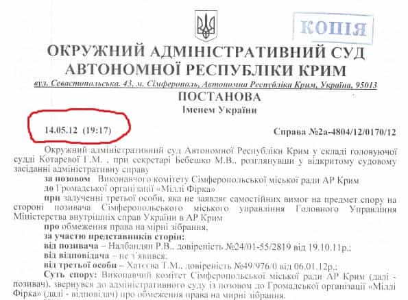 Постановление Окружного административного суда АРК о запрете мирной акции-голодовки вынесено в нерабочее время суда