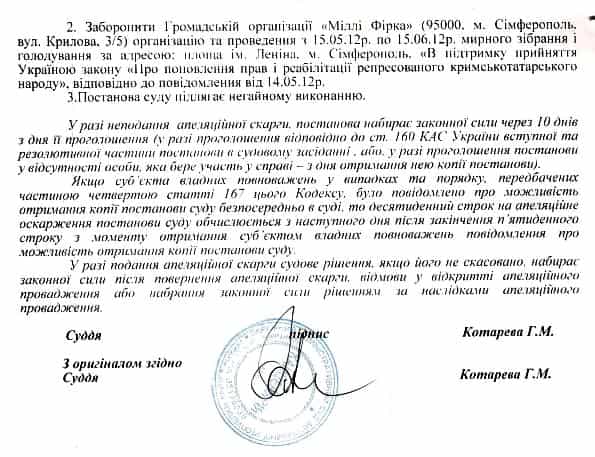 Постановление Окружного суда АРК о запрете мирной акции-голодовки
