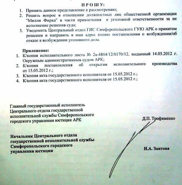 Представление ОГИС прокурору Симферополя о привлечении к уголовной ответственности руководителей Милли Фирка