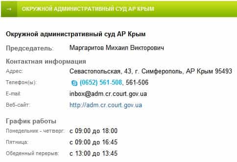 График работы Окружного административного суда АРК