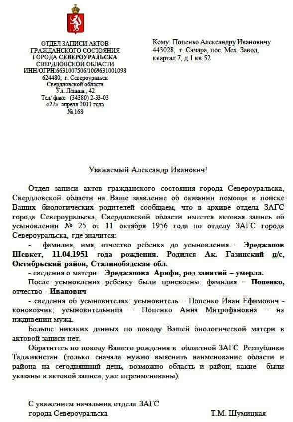 Отдел записи актов гражданского состояния города Североуральска