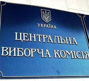 Центральная избирательная комиссия (ЦИК) завершила регистрацию кандидатов в народные депутаты
