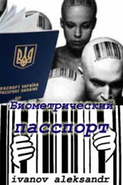 Украина вводит новые паспорта