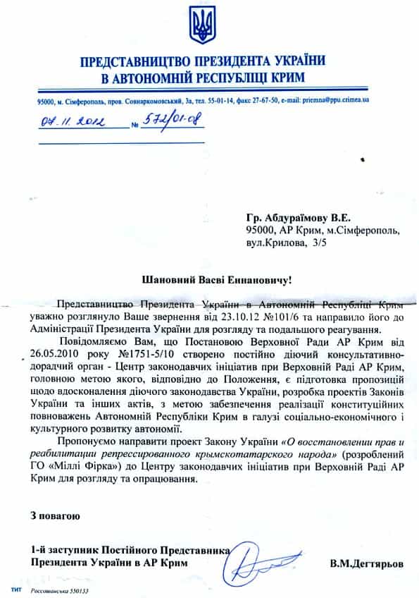 Ответ Постоянного представительства Президента в Крыму на Резолюция 2-го Чрезвычайного Общенародного собрания крымских татар