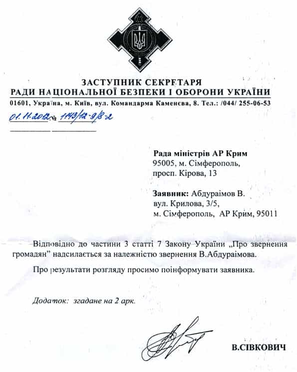 Ответ Совета Национальной безопасности Украины на Резолюция 2-го Чрезвычайного Общенародного собрания крымских татар