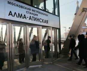 В Москве открылась станция «Алма-Атинская»