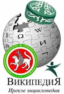 Татарская Википедия растет как на дрожжах
