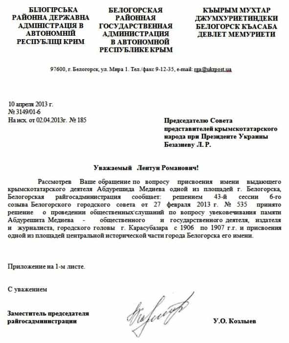 О решении провести общественные слушания Совет представителей крымскотатарского народа был извещен официальным письмом Белогорской РГА