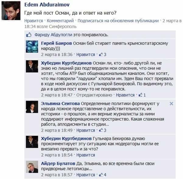 Осман Пашаев, получив право определять информационное насыщение группы ATR на Фейсбуке, превратил эту группу в рупор идеологии Джемилева-Чубарова, затирая критические комментарии в их адрес