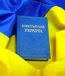 Проект новой Конституции Украины представят в мае